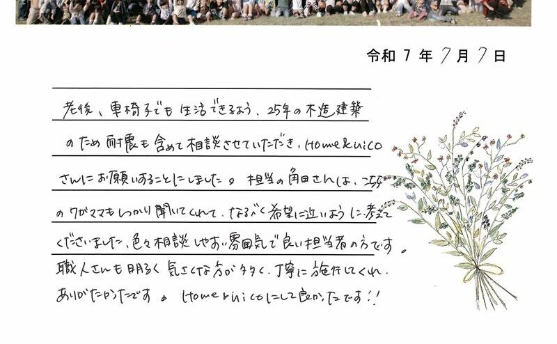 江南市　Ｉ様からの太鼓判 No.97（リフォーム）